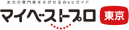 マイベストプロ東京