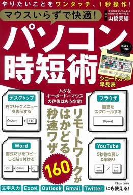 マウスいらずで快適！パソコン時短術
