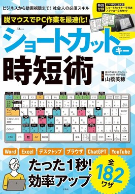 脱マウスでPC作業を最速化！ショートカットキー時短術