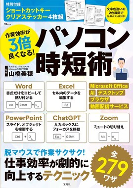 作業効率が3倍良くなる！パソコン時短術